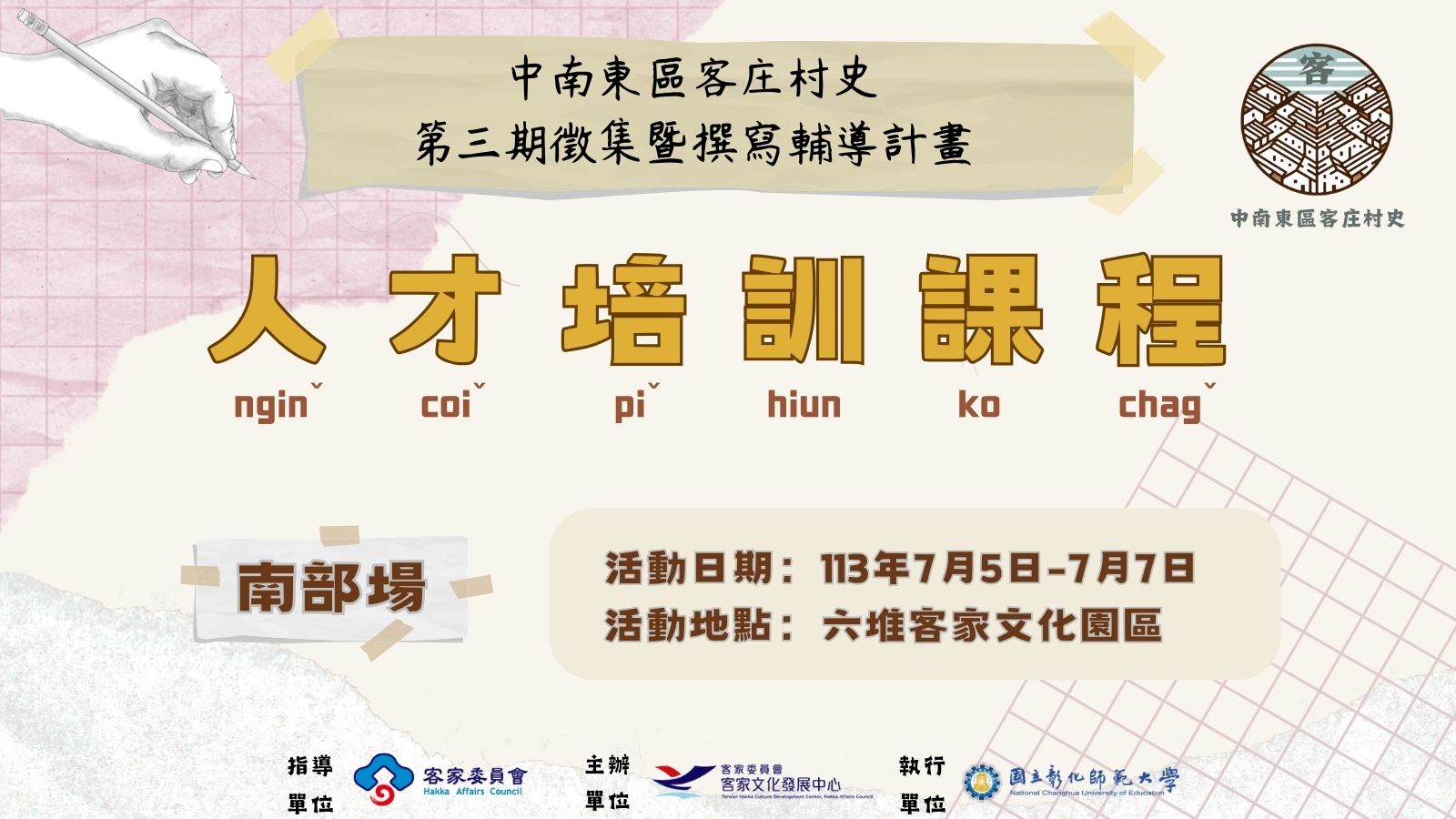 培訓課程-南部場