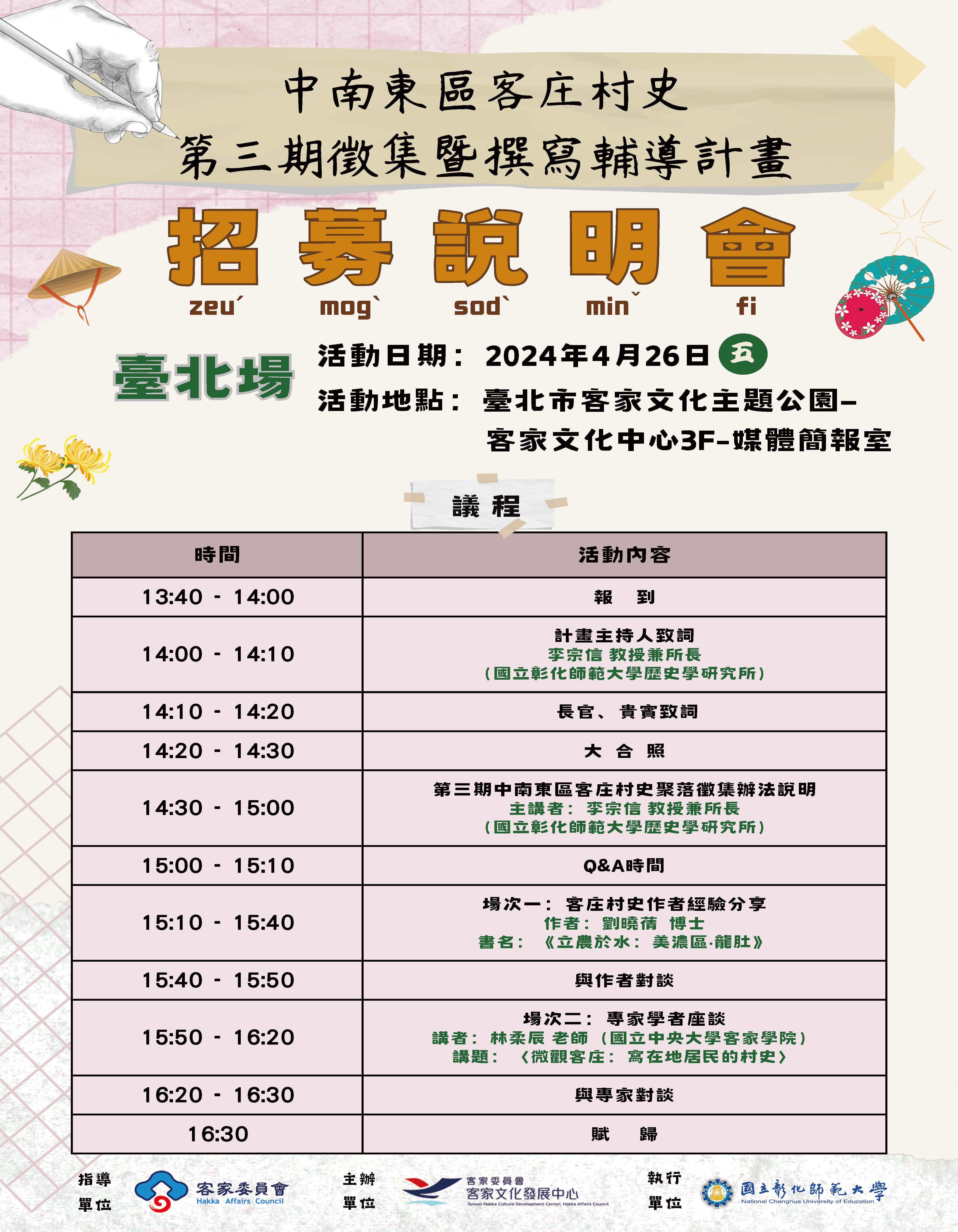 說明會議程-臺北場.