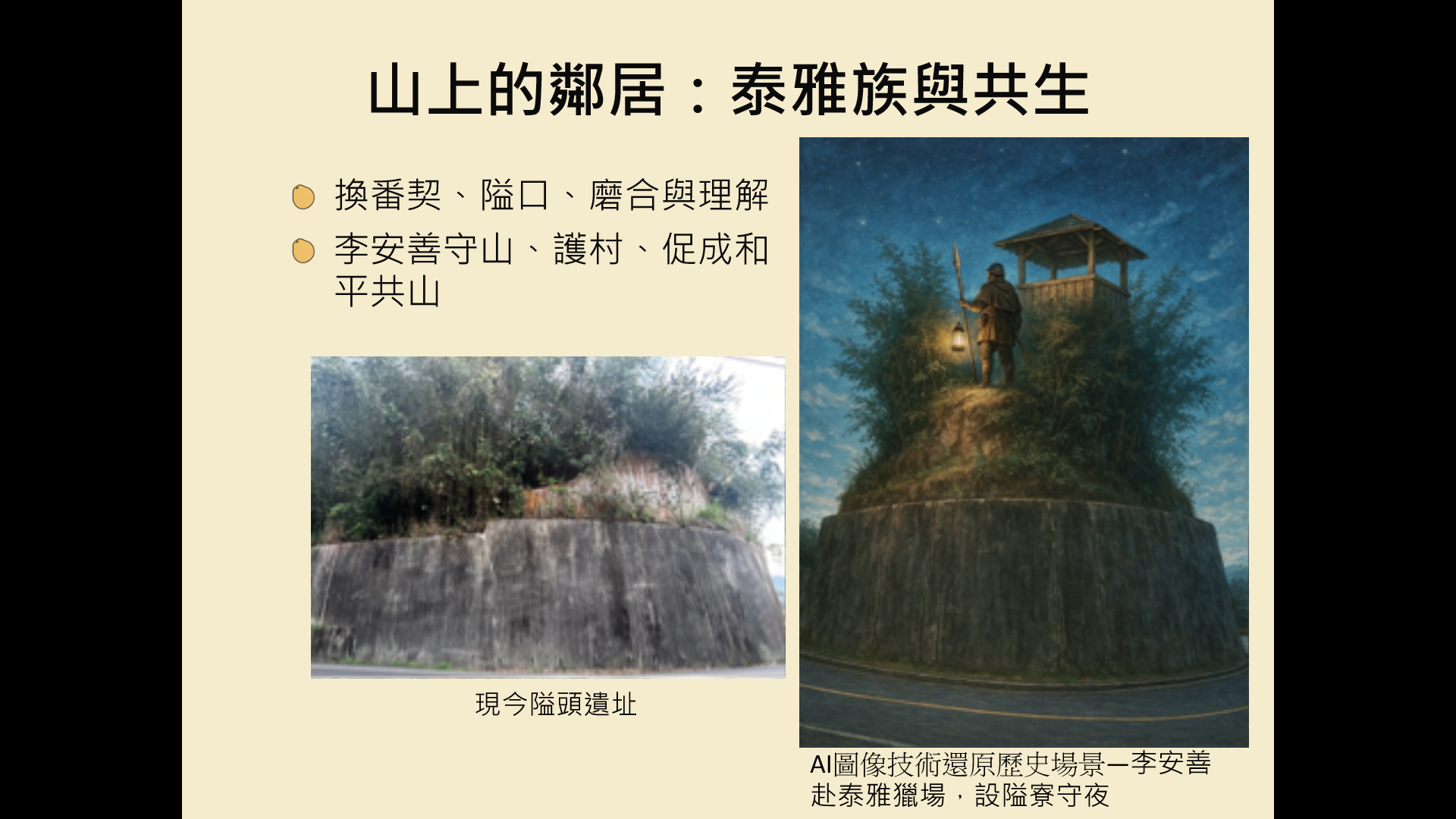 村史撰寫分享-2