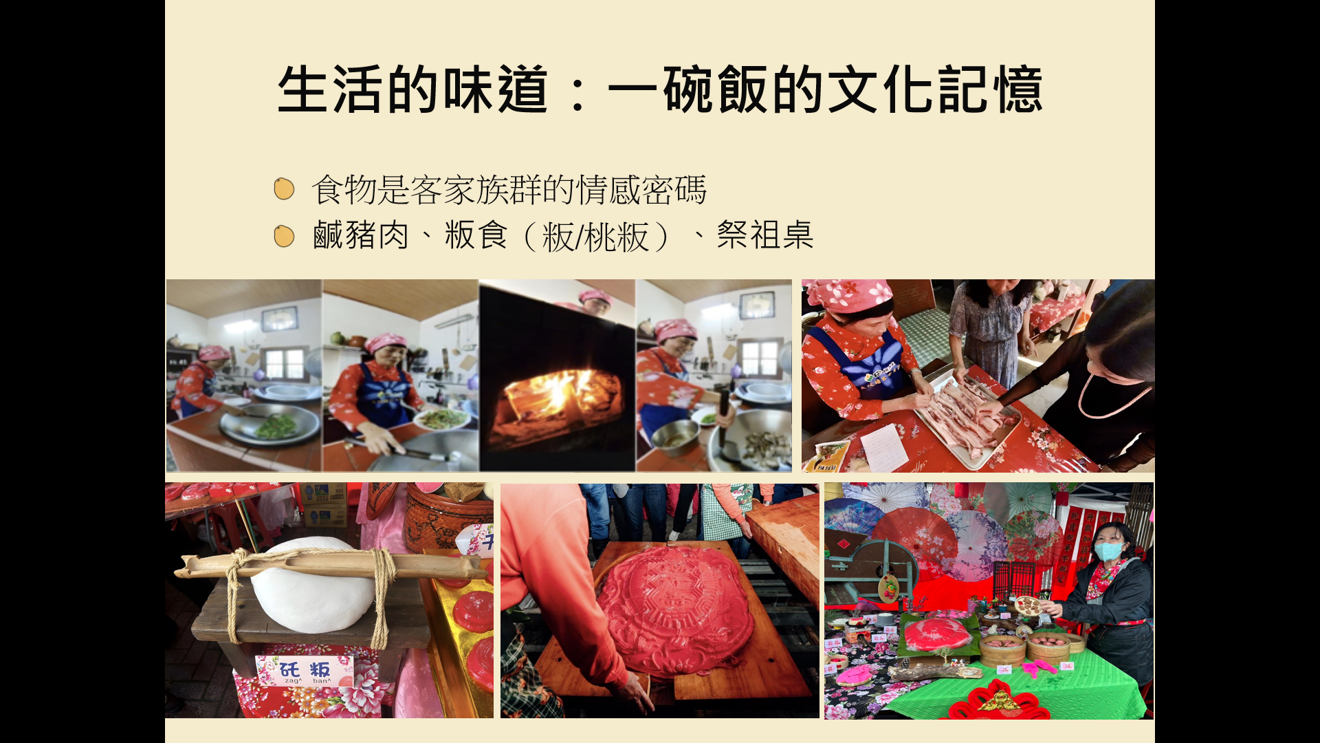 村史撰寫分享-3