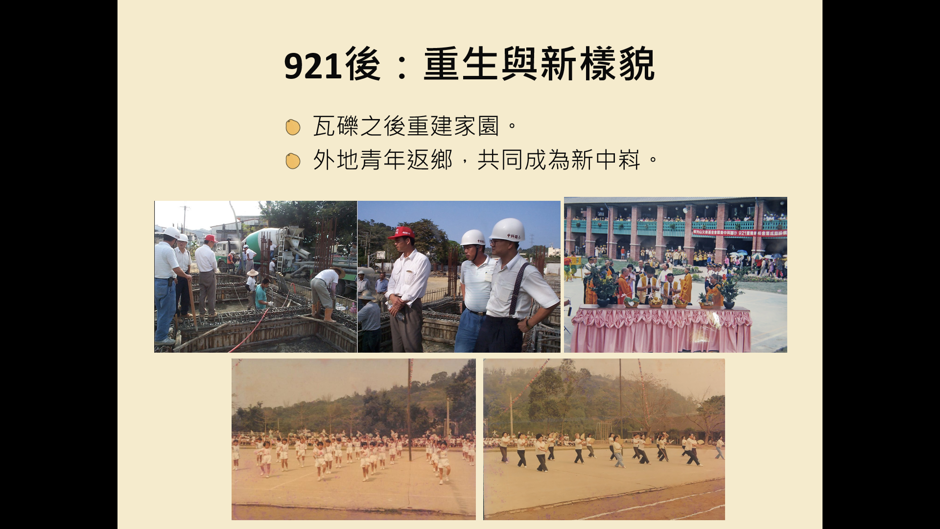 村史撰寫分享-4