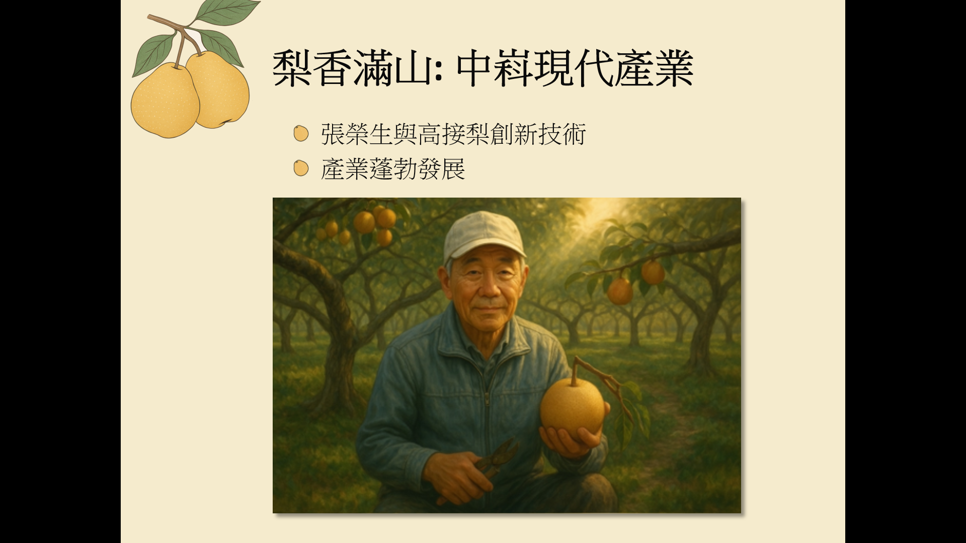 村史撰寫分享-５