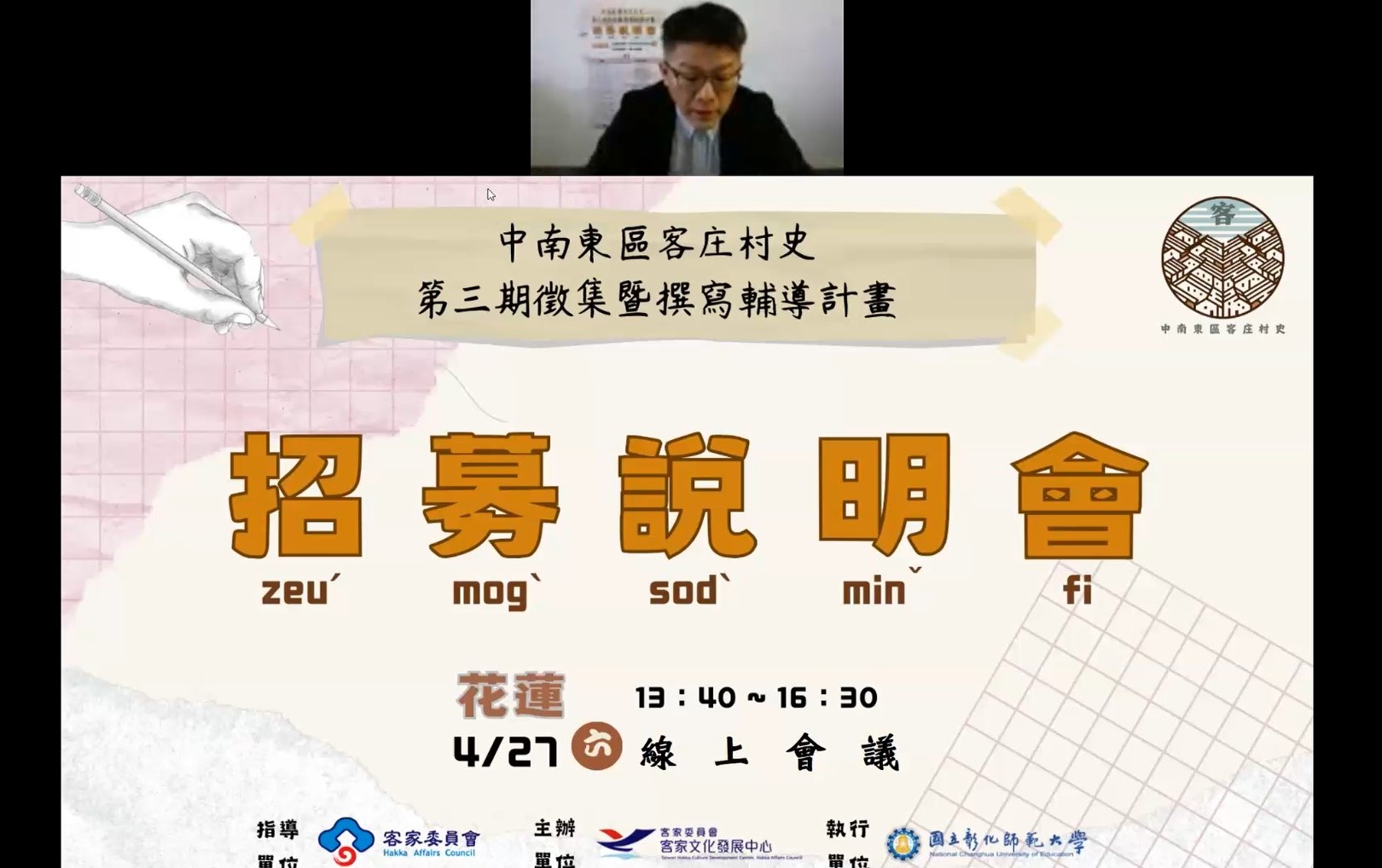 計畫主持人李宗信分享村史撰寫徵集辦法