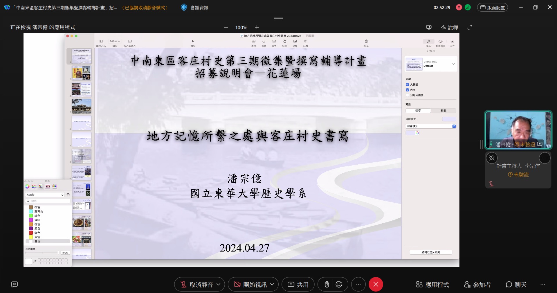專家學者潘宗億老師分享地方記憶的理論與客庄書寫案例