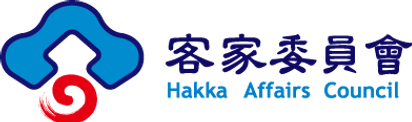【指導單位】客家委員會