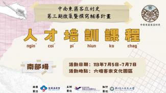 培訓課程-南部場