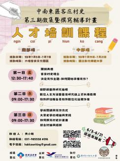 人才培訓課程海報
